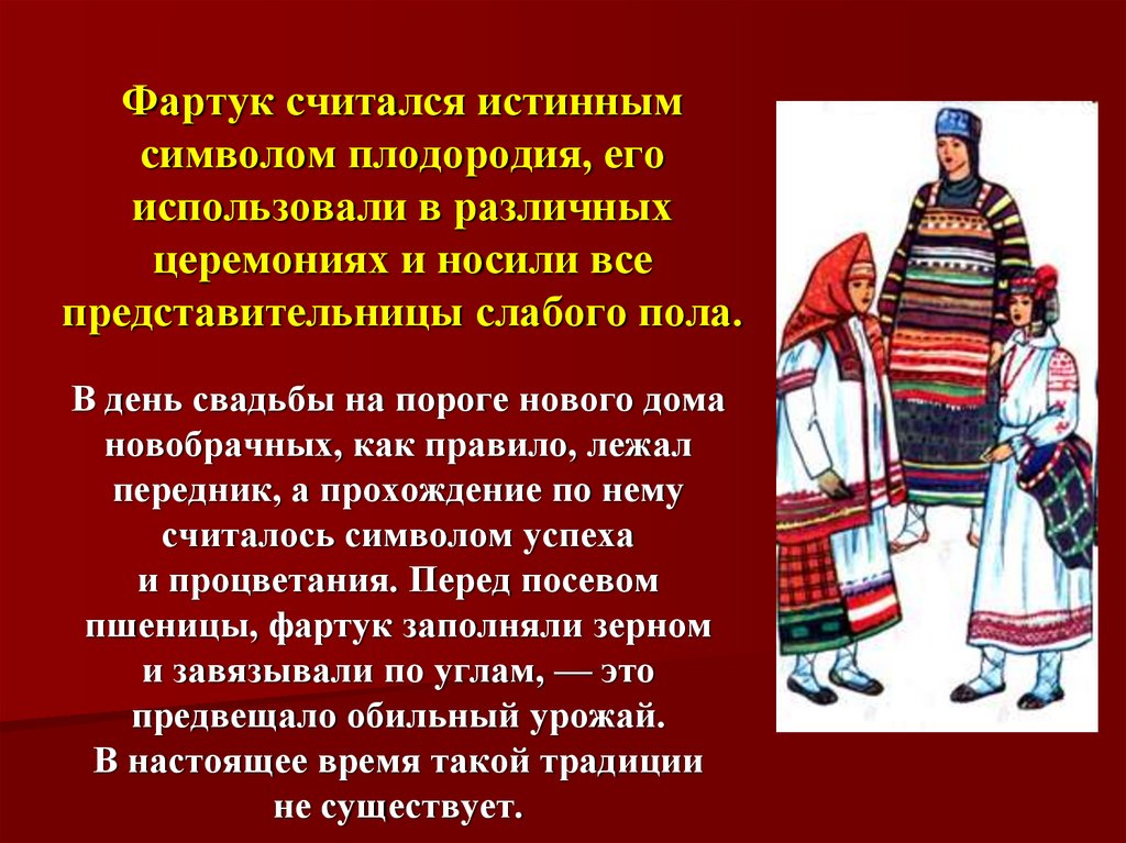 Народные технологии. Сообщение фартуки в национальном костюме. Фартуки разных народов. Передники разных народов. История русского народного фартука.