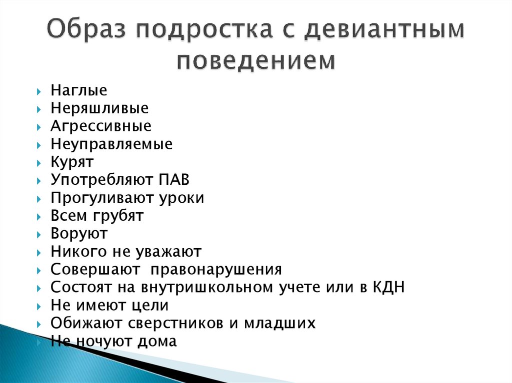 Девиантное поведение план обществознание - 96 фото