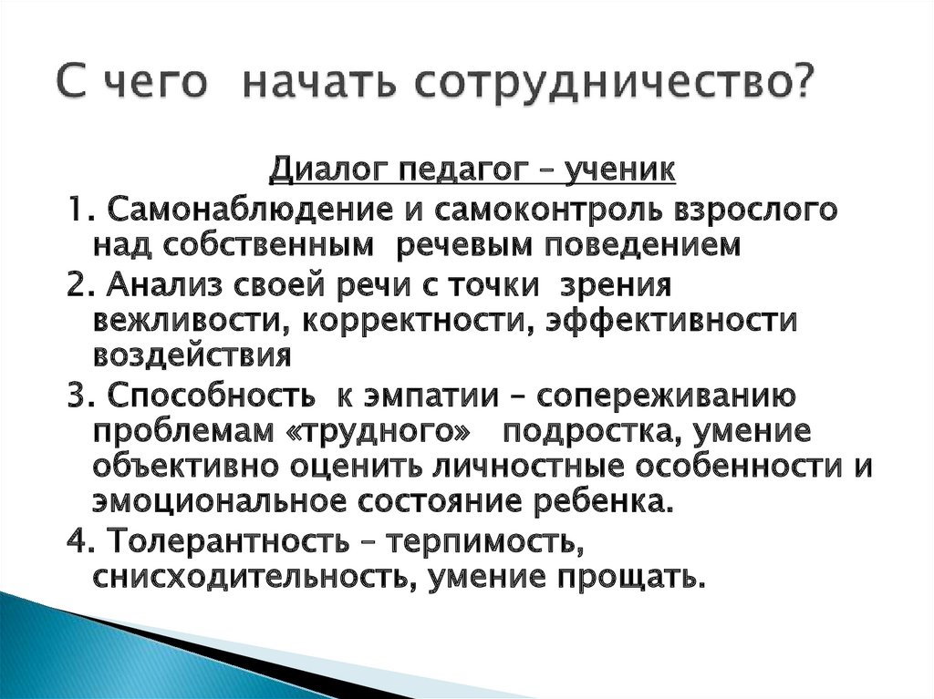 С чего начать сотрудничество?