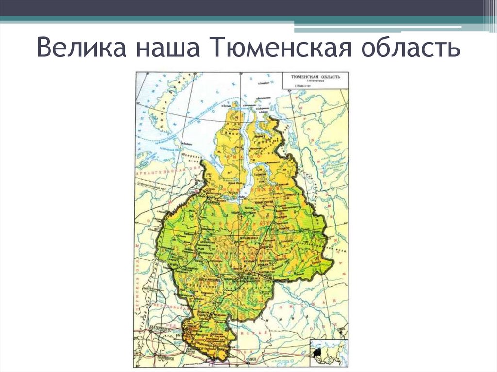 Карта высот тюменской области. Карта Тюменской области с городами подробная. Тюменская область на каре. Карта Тюменской области с населенными пунктами. Тюменская область на Катре.