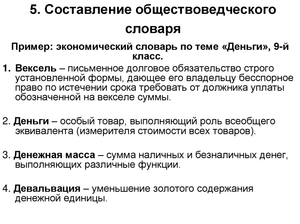 словарь обществоведческих терминов мораль. мораль в обществе. нравственность это в обществознании.