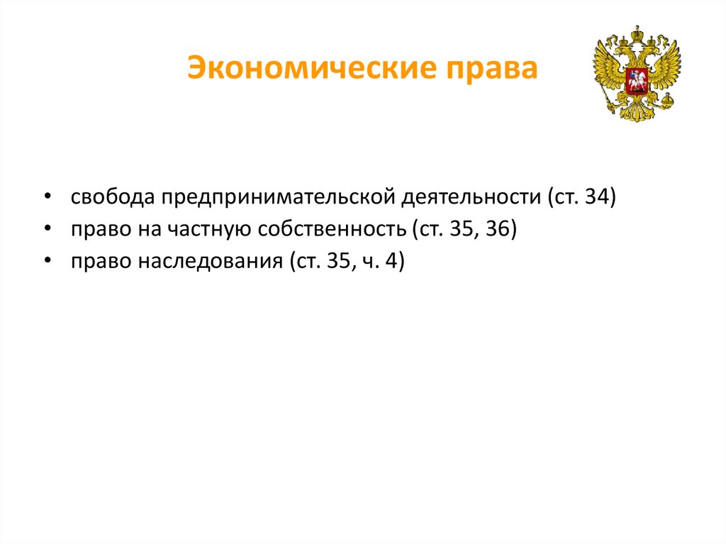 Что относится к политическим правам свободам граждан