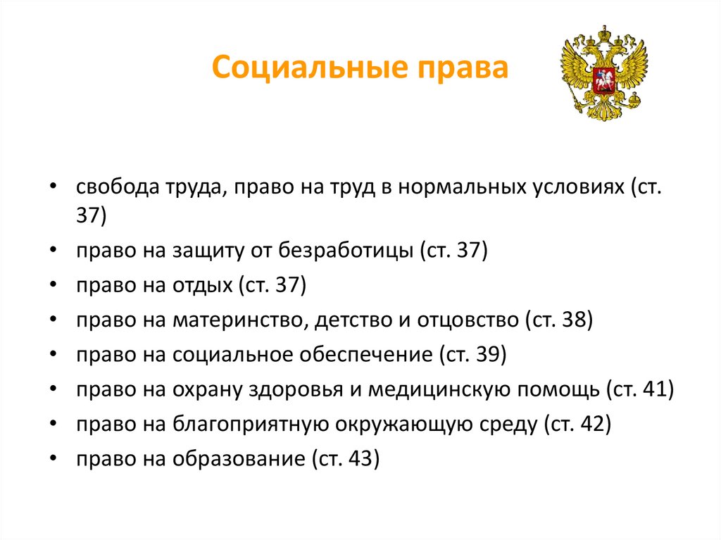 Права граждан россии презентация