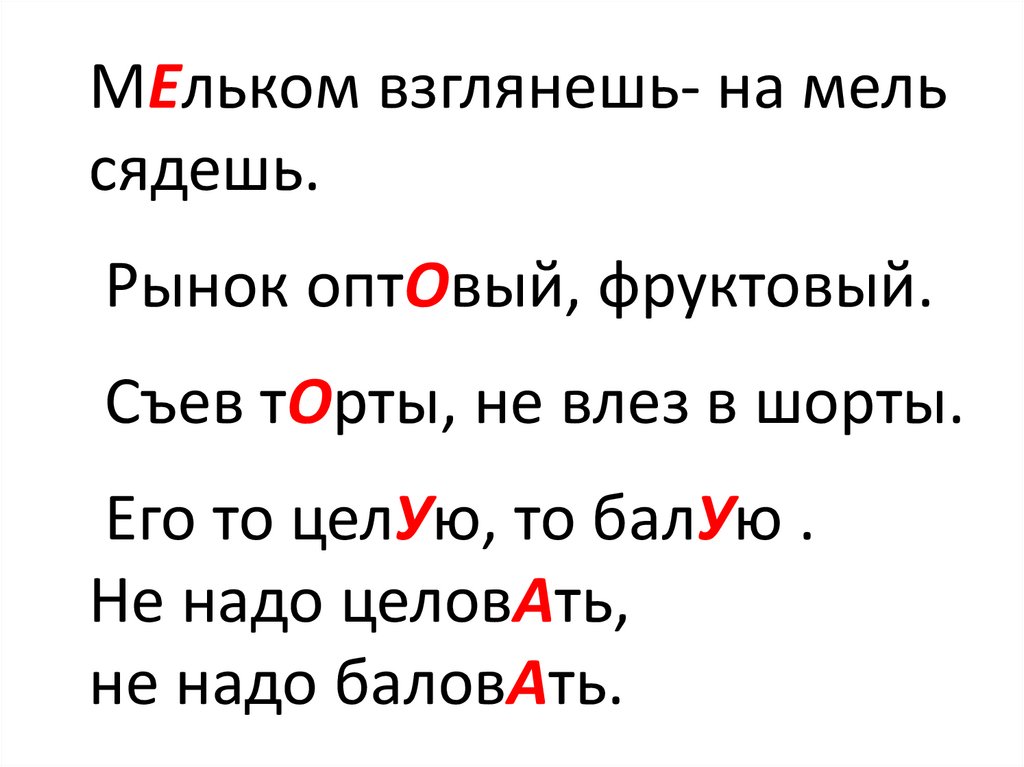 Как найти ударный слог 1 класс правило