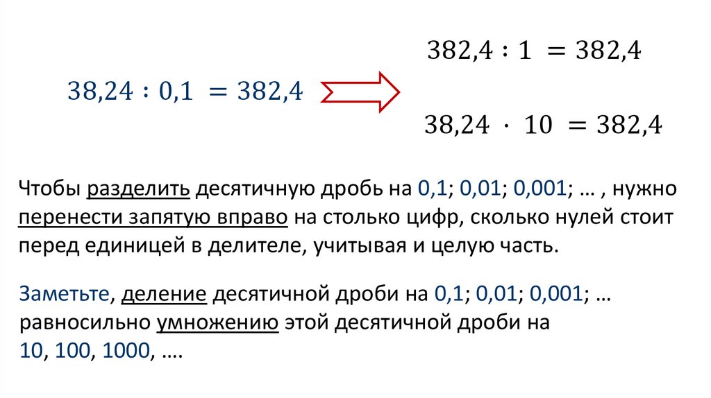 Деление десятичных дробей на десятичную дробь презентация 5 класс виленкин