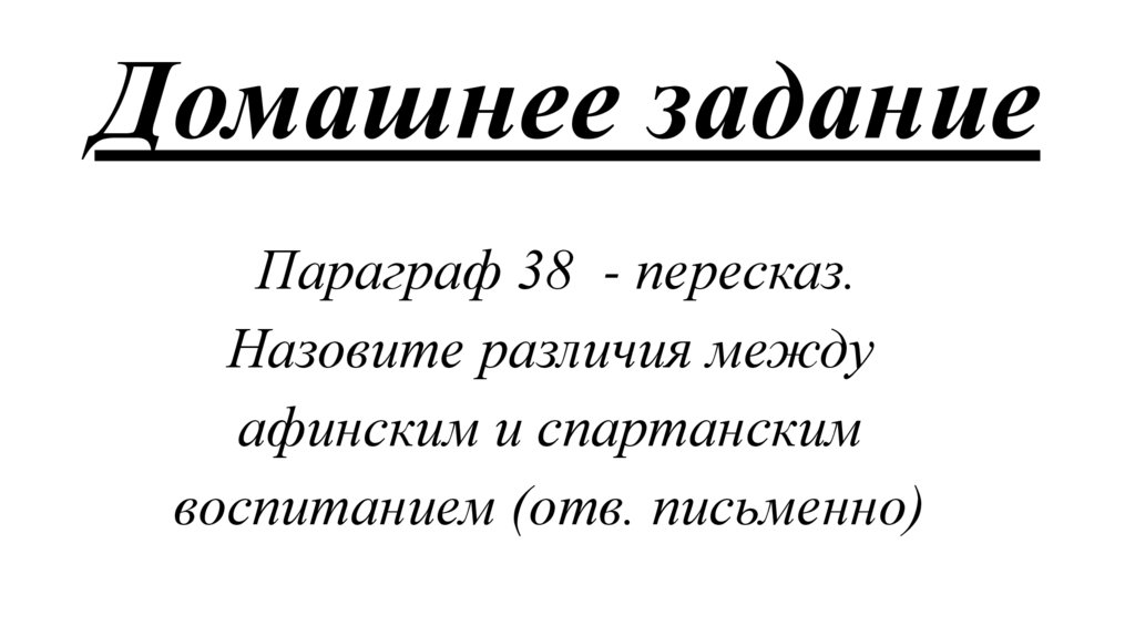 Домашнее задание