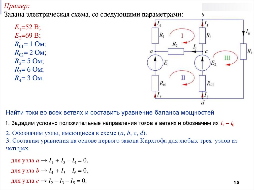 Расчет нелинейных цепей постоянного тока. Расчет электрических цепей. Расчет линейных электрических цепей. Метод двух узлов для расчета электрических цепей. Расчет электрических цепей 10-11 класс.