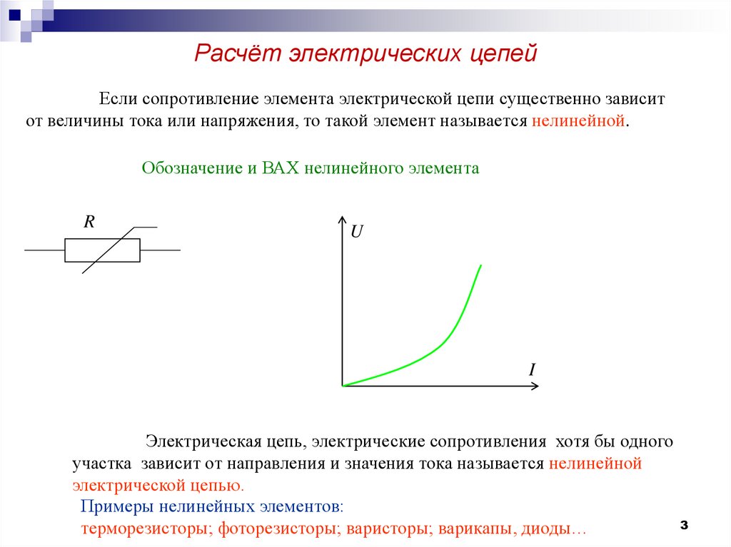 Расчет электрических цепей