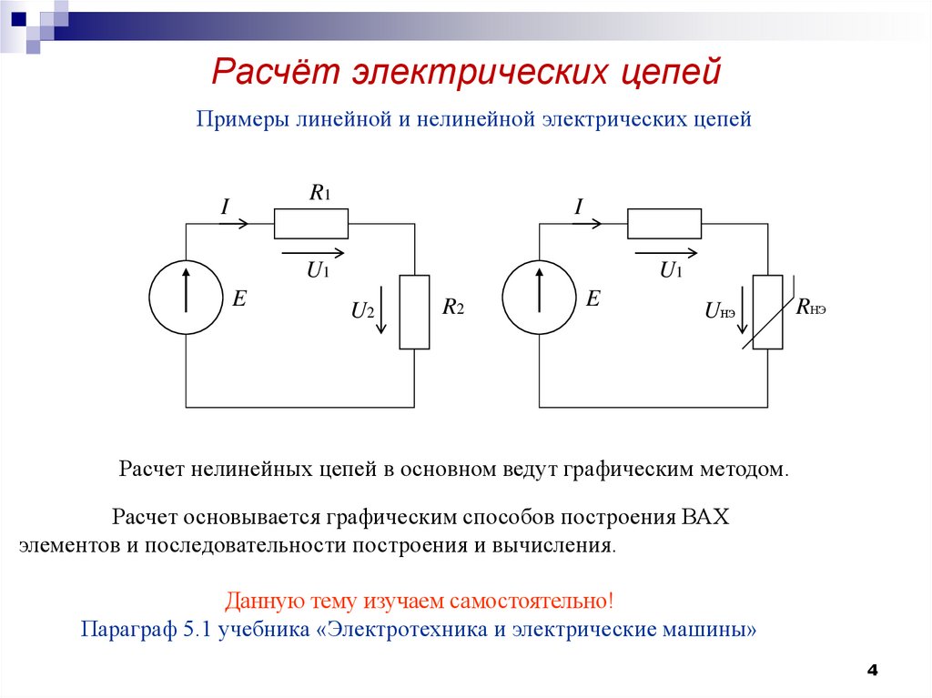 Калькулятор электрических цепей по схеме Расчет элементов электрической цепей: найдено 78 картинок