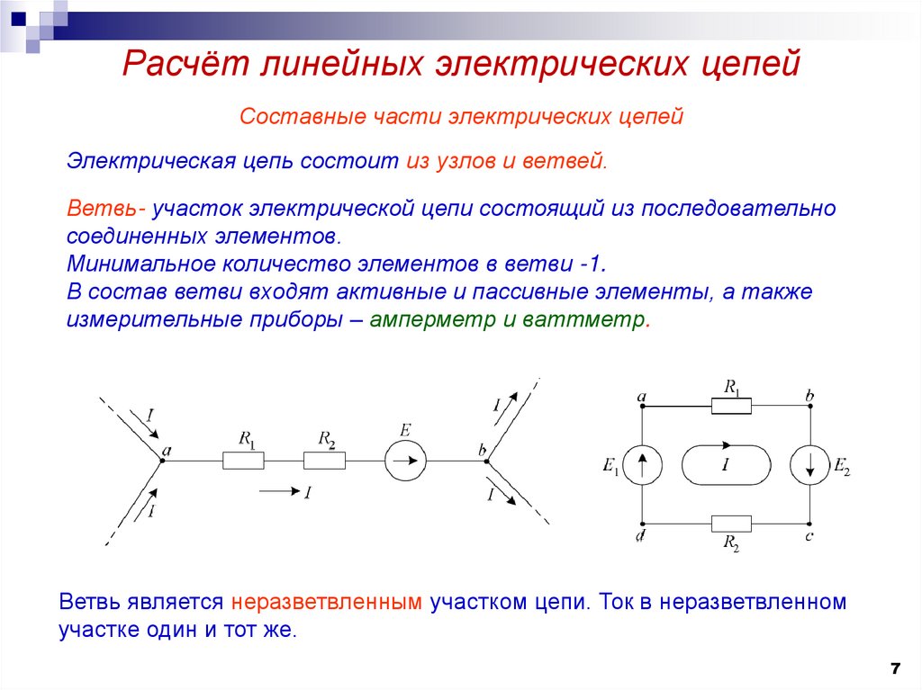 Математической моделью электрической цепи является схема