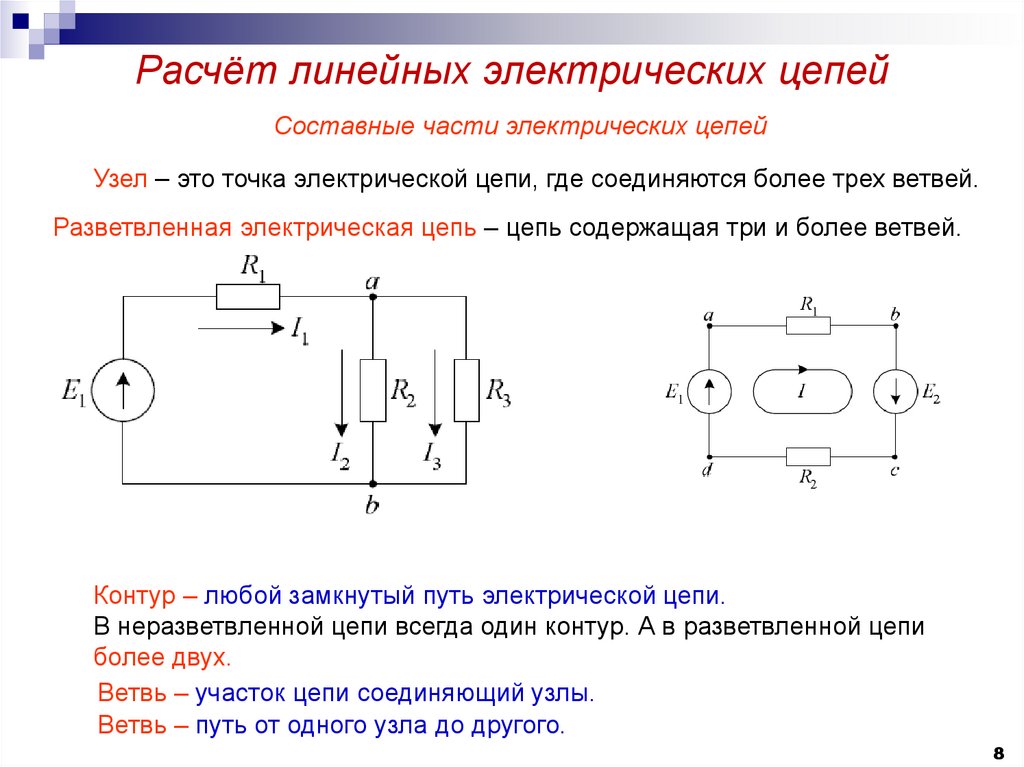 Схемы цепей постоянного напряжения. Электрическую цепь с линейным резистором. Линейные электрические цепи с 7 резисторами. Схема линейной электрической цепи. Обобщенный узел электрической цепи.