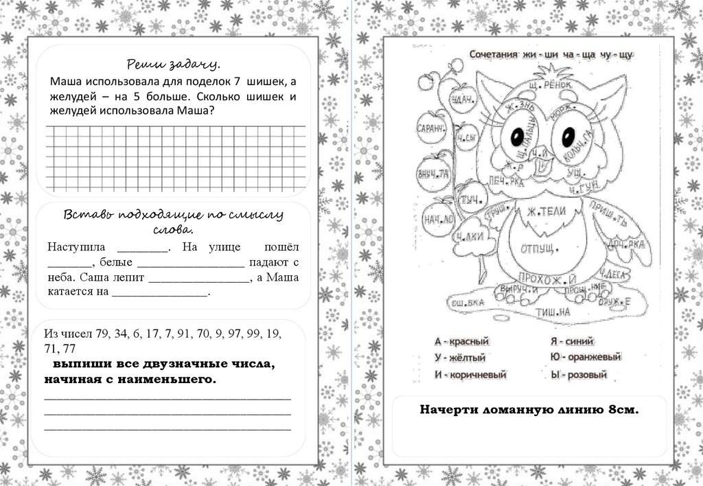 Задания на зимние каникулы 2 класс