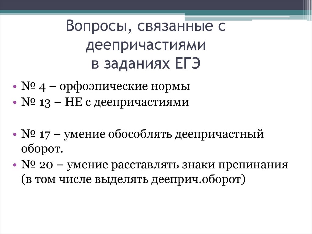 Презентация по теме повторение по теме деепричастие