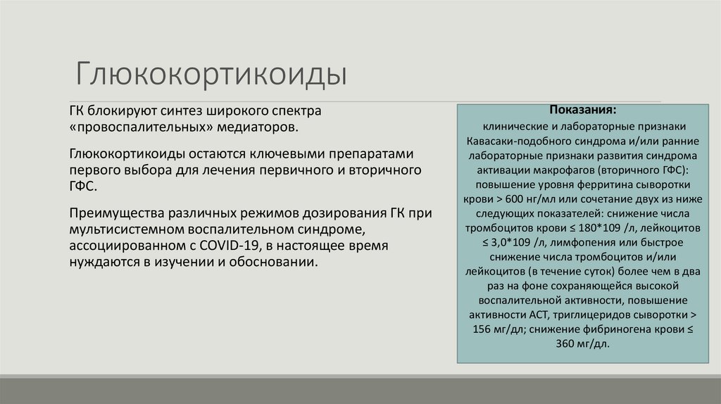 Мультисистемный воспалительный синдром у детей презентация