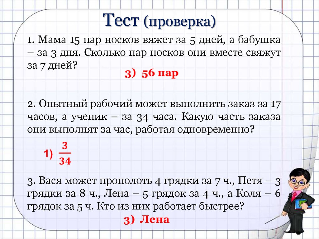 Тест (проверка)