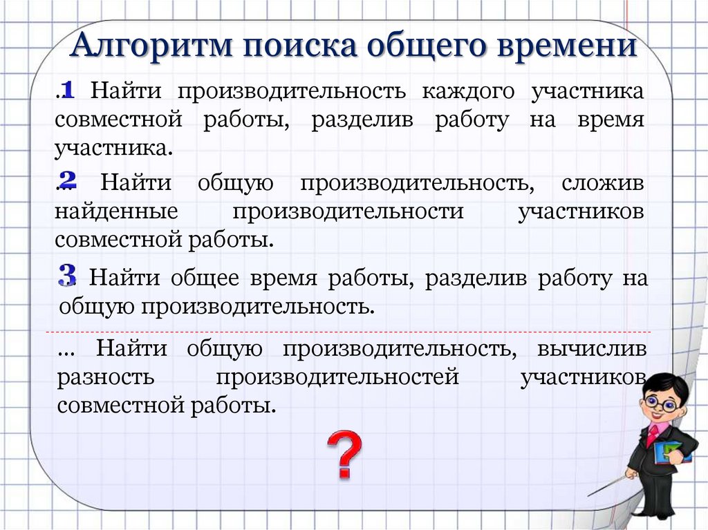 Задачи на совместную работу 6 класс презентация