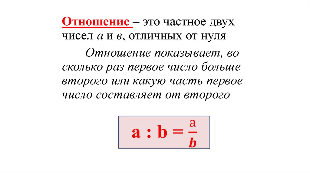 Пропорция - презентация онлайн