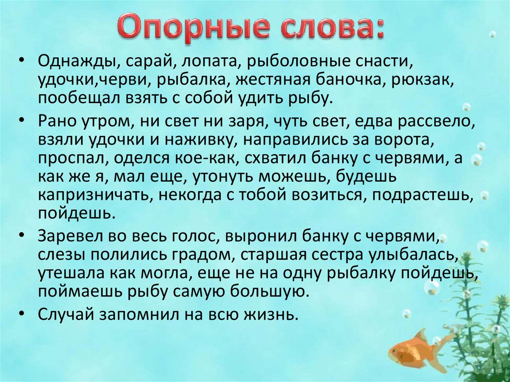 Русский язык сочинение по картине не взяли на рыбалку