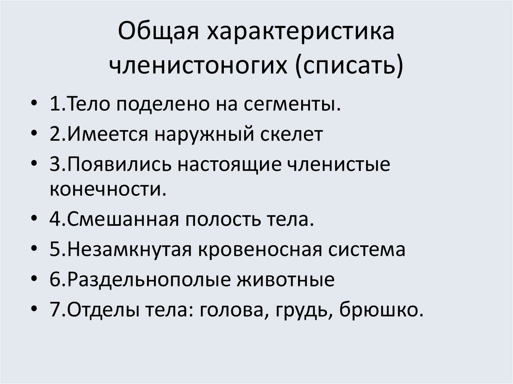 Проверочная по членистоногим 7 класс биология