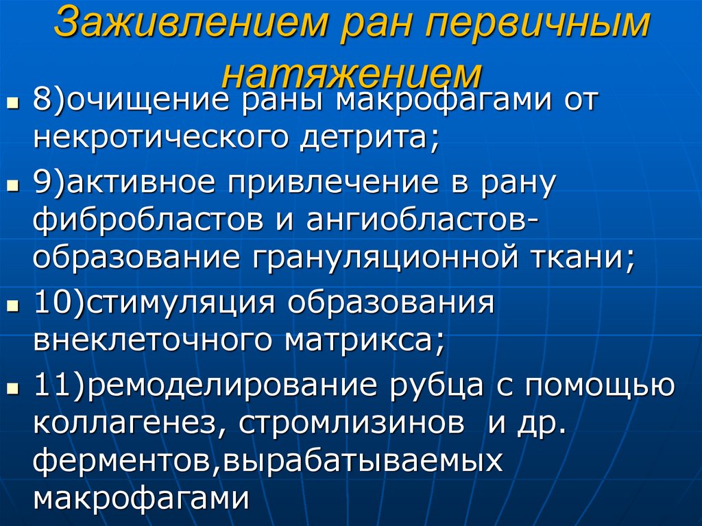 Первичное и вторичное натяжение раны. Первичное натяжение раны. Заживление РАН первичным натяжением. Заживление первичным натяжением характеризуется:. Условия заживления раны первичным натяжением.