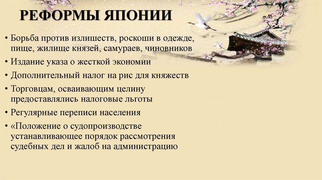 Социальные реформы японии