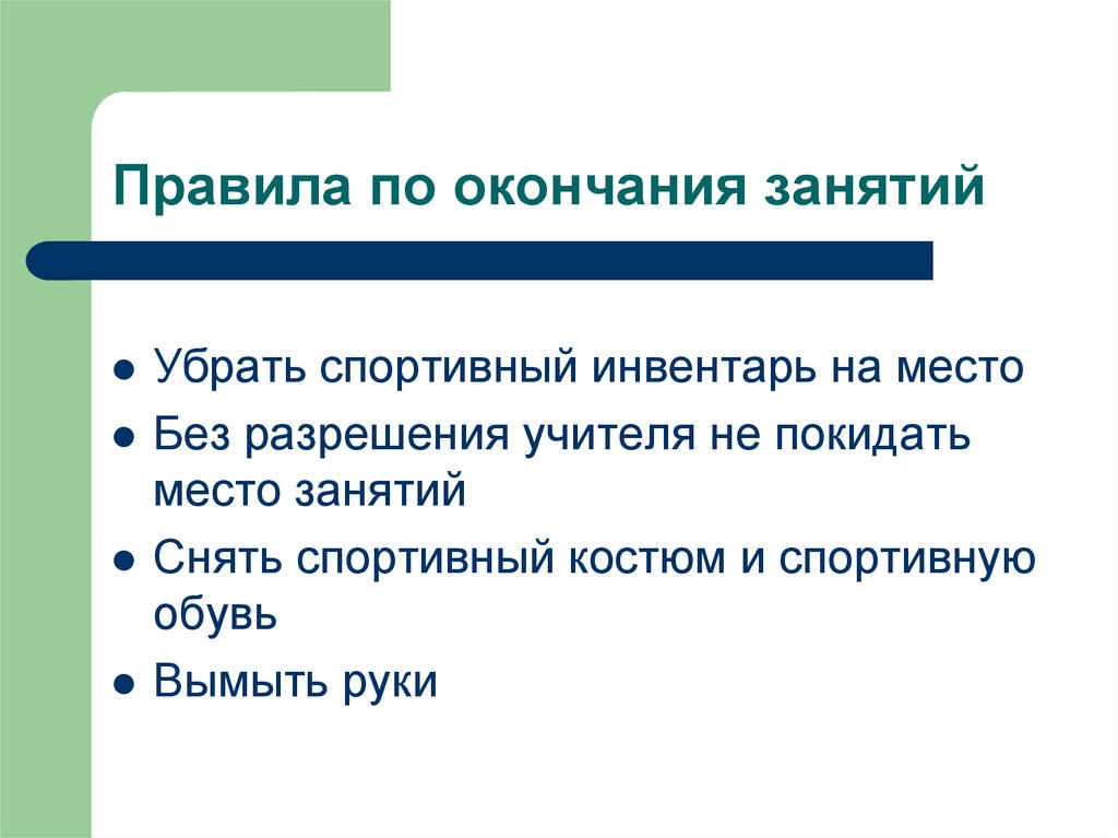 Техника безопасности на уроках легкой атлетики презентация