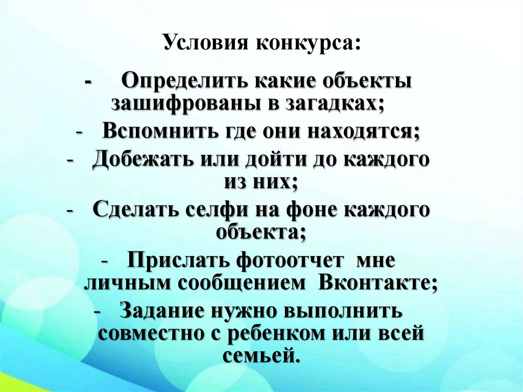 Условия конкурса: