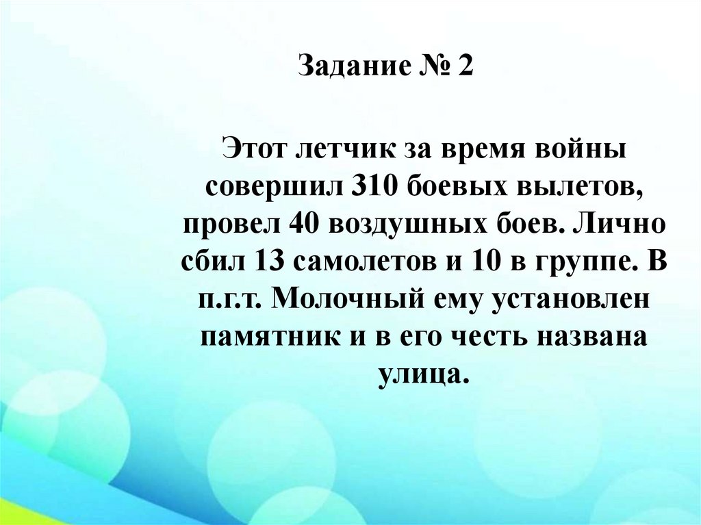 Задание № 2