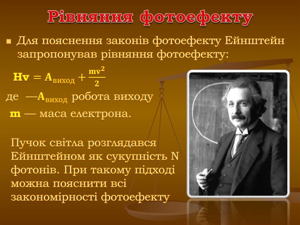 Рівняння фотоефекту