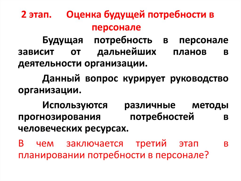 Потребность будущего