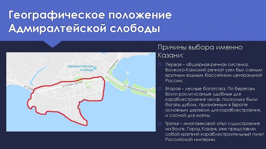 Географическое положение Адмиралтейской слободы