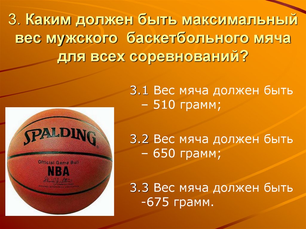 Сколько весит мяч 7. Вес баскетбольного мяча в баскетболе. Вес баскетбольного мяча. Женский баскетбольный мяч размер. Диаметр и вес баскетбольного мяча.