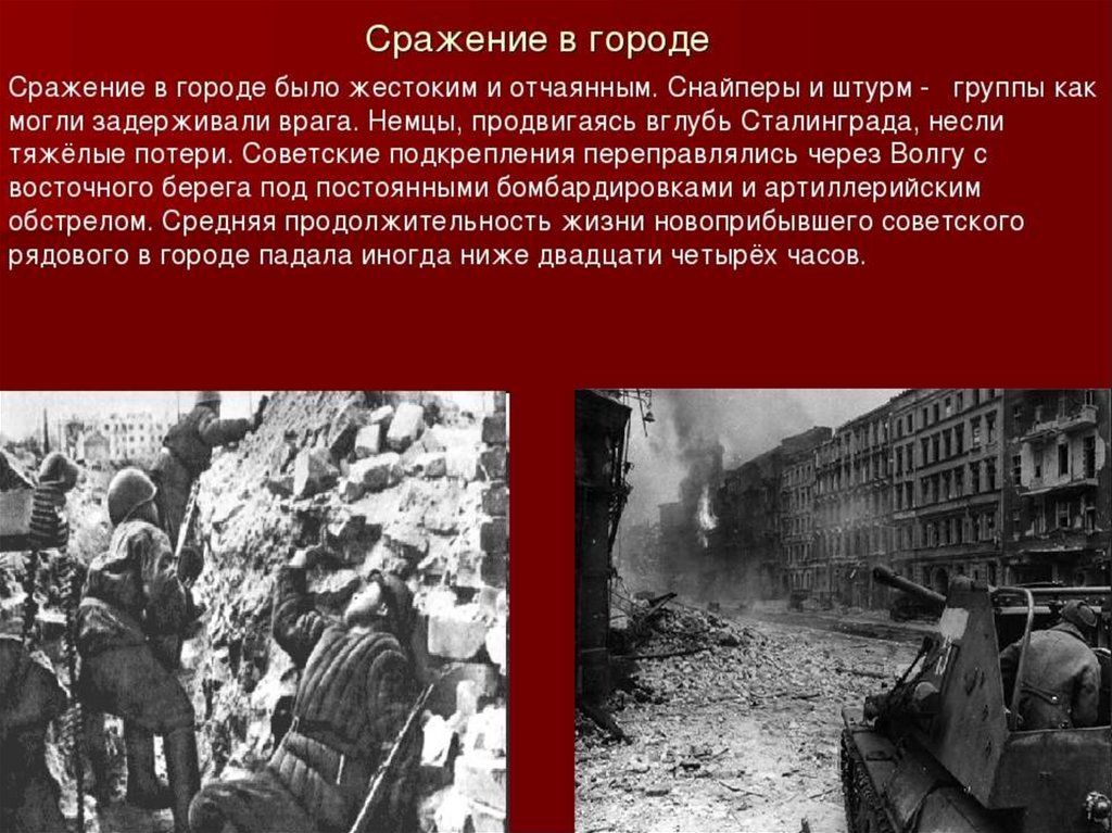 Сколько погибло в сталинградскую. Сталинградская битва сражение 1942. Сталинградская битва. 17 Июля 1942- 2 февраля 1943 гг. 2 Февраля 1943 года завершилась Сталинградская битва. Сталинградская битва штурм города.