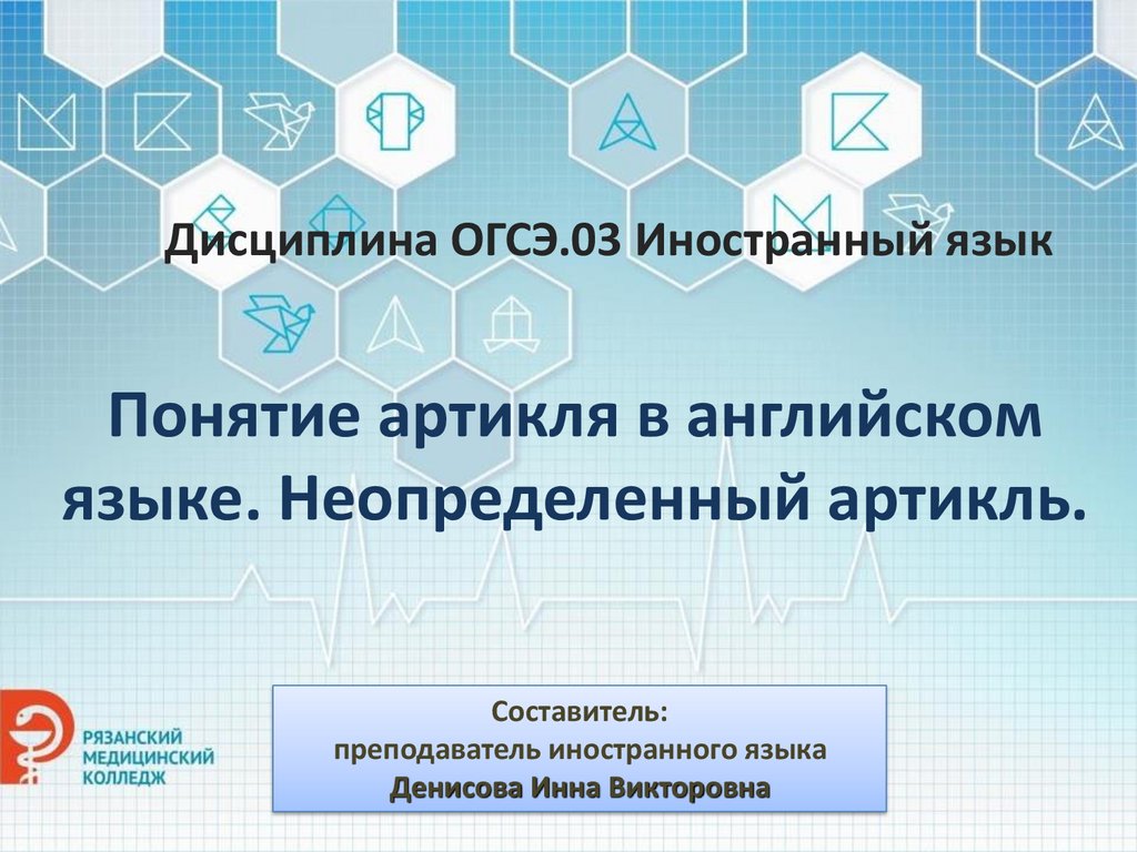 Понятие артикля в английском языке. Неопределенный артикль - презентация  онлайн