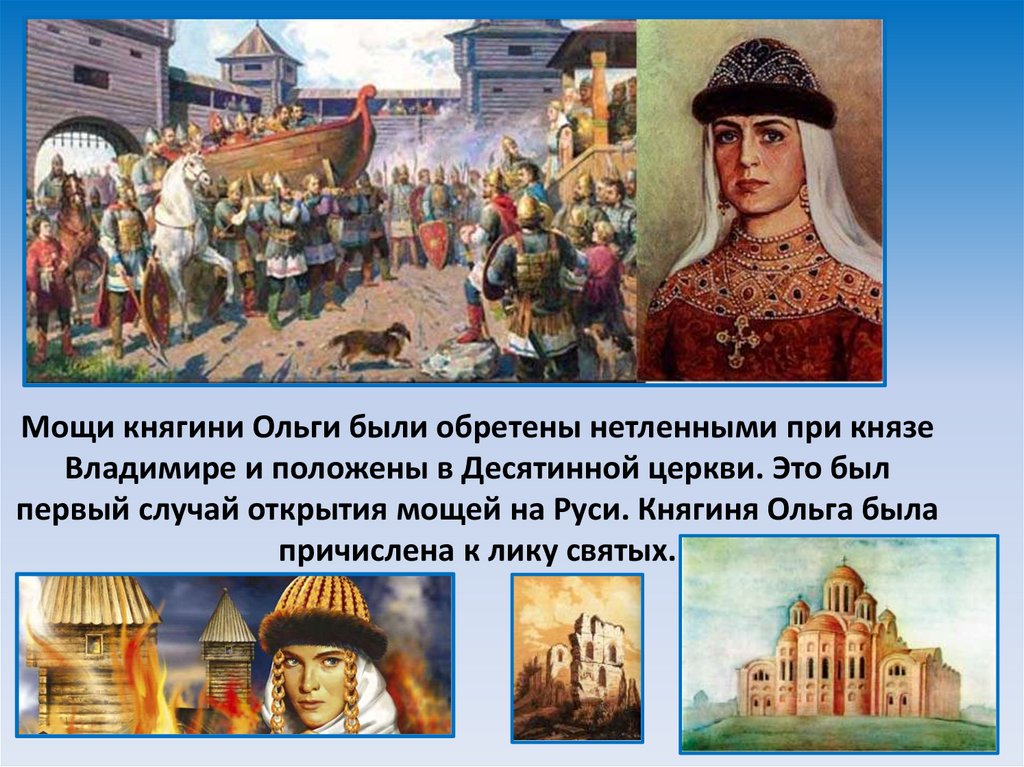 Крещение Руси 988 г - презентация онлайн