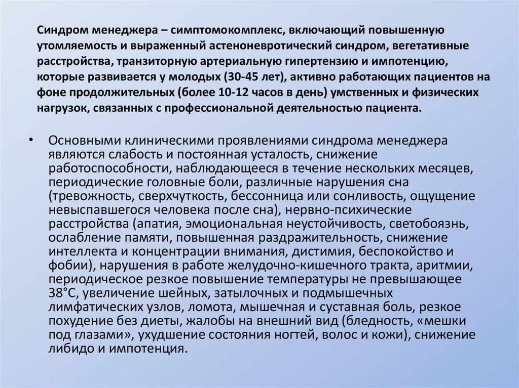 Астеноневротический синдром при длительном воздействии на человека