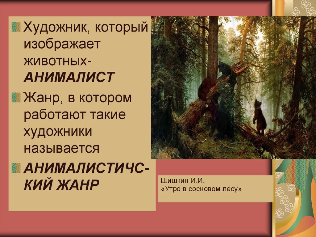Наши друзья птицы изображение и реальность