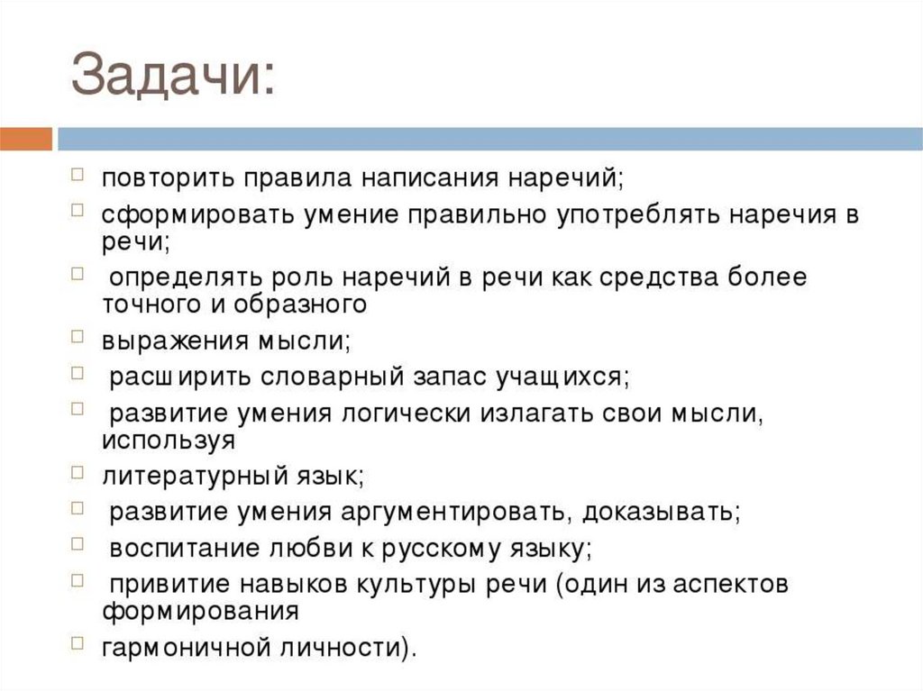 Употребление наречий в речи урок в 7 классе презентация