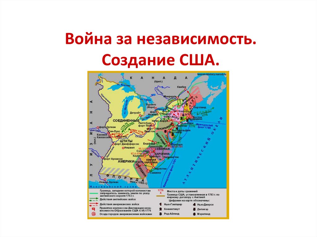 Война за независимость английских колоний в америке образование сша контурная карта