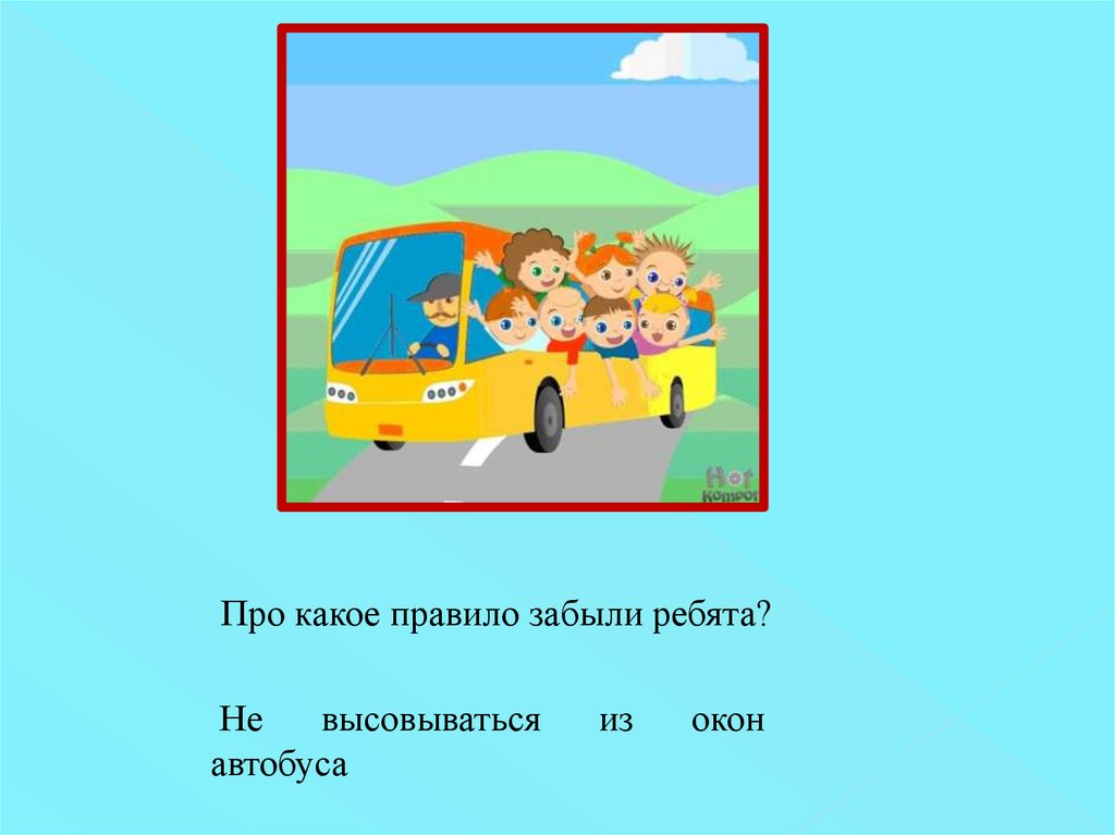 Мы пассажиры 2. Мы пассажиры 2