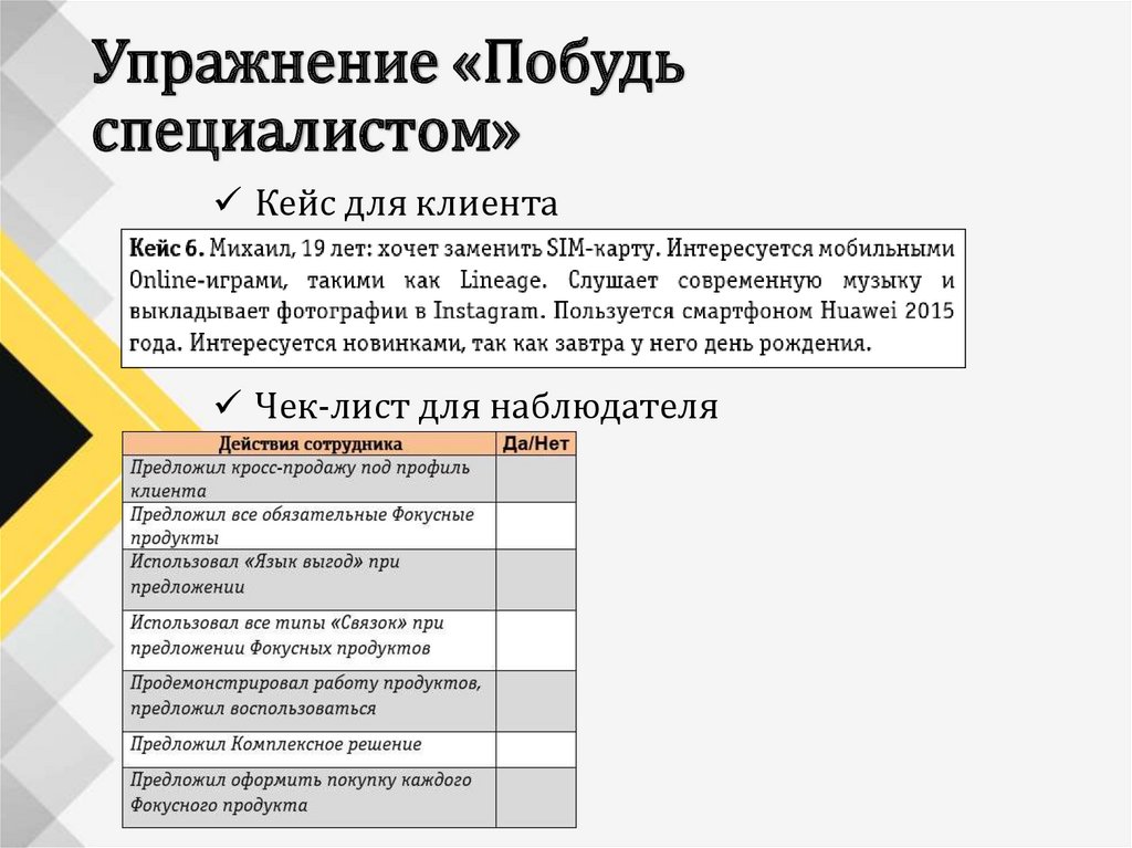 Скрипт продаж билайн абонентам и не абонентам