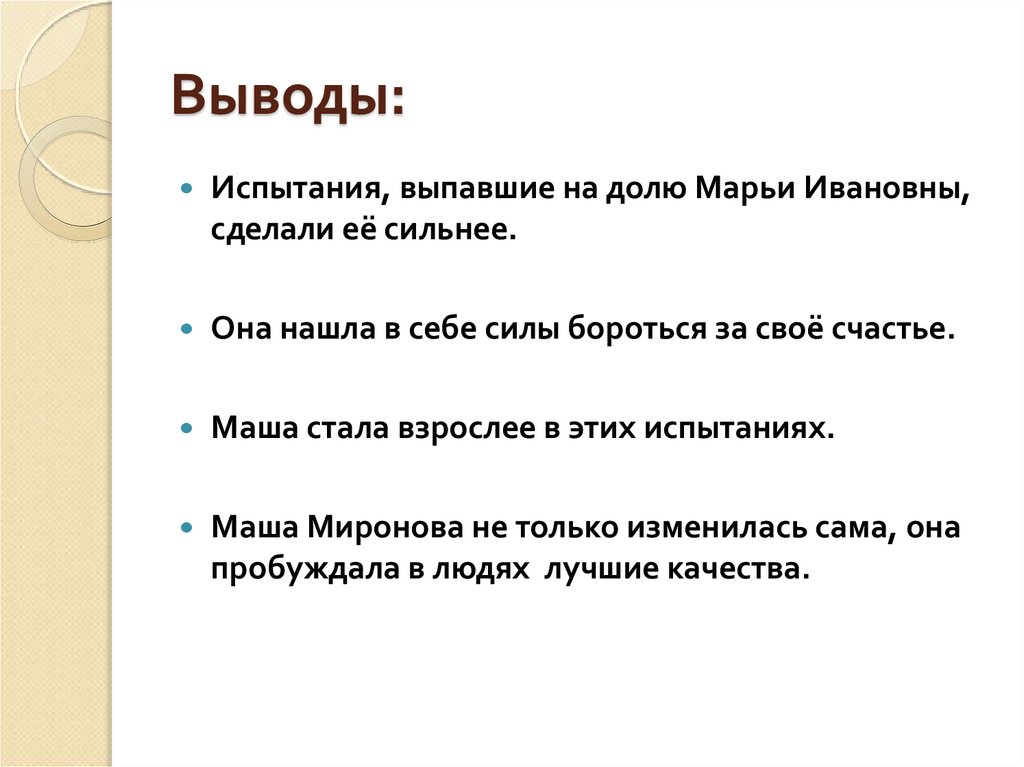 Маша нравственный идеал пушкина