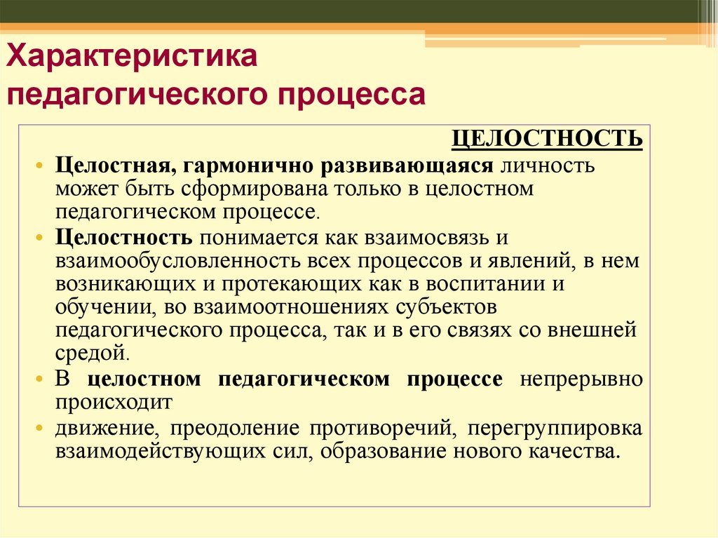 Виды педагогического процесса