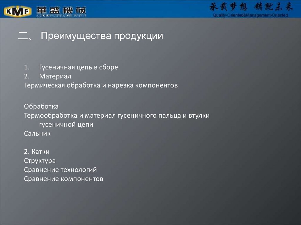 二、 Преимущества продукции