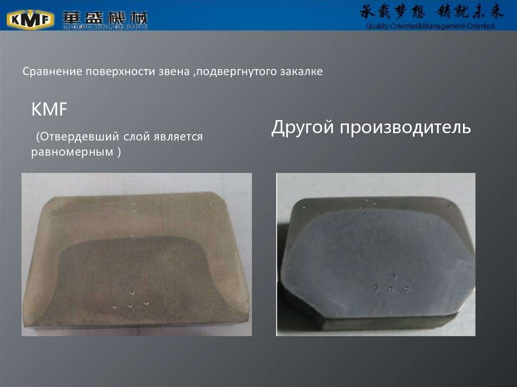 Сравнение поверхности звена ,подвергнутого закалке