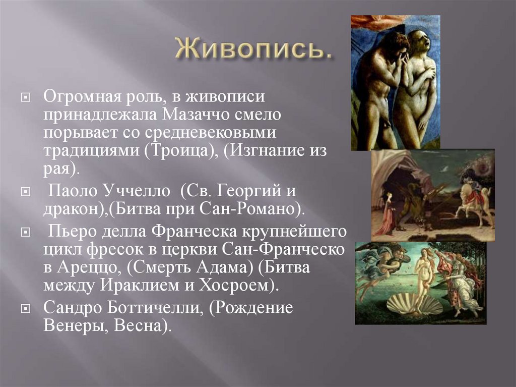 Функции картин. Возрождение в Италии живопись презентация. Функции живописи. Презентация на тему Возрождение Италии. Возрождение в Италии презентация по МХК.