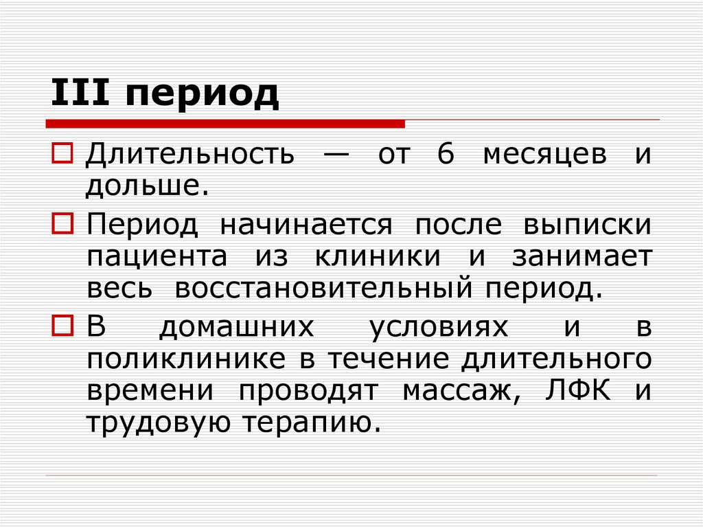 1 3 период