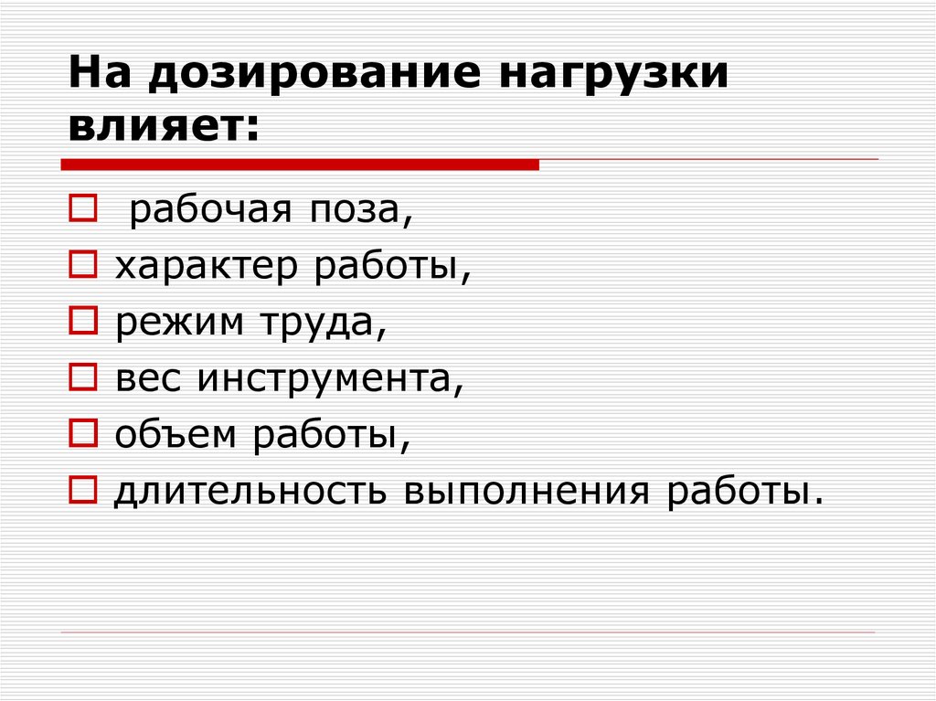 Способы дозирования физической нагрузки. Дозирование нагрузки. Способы дозирования физической нагрузки. Нагрузки. Чсс нагрузки.