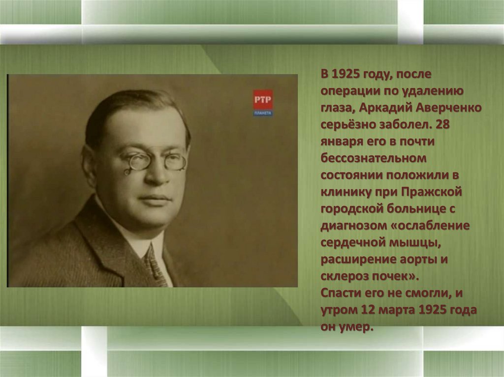 Аверченко специалист цитатный план