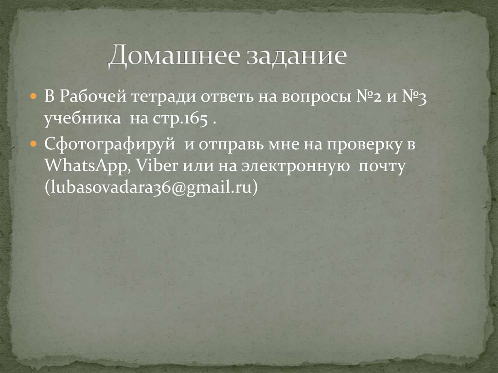 Домашнее задание